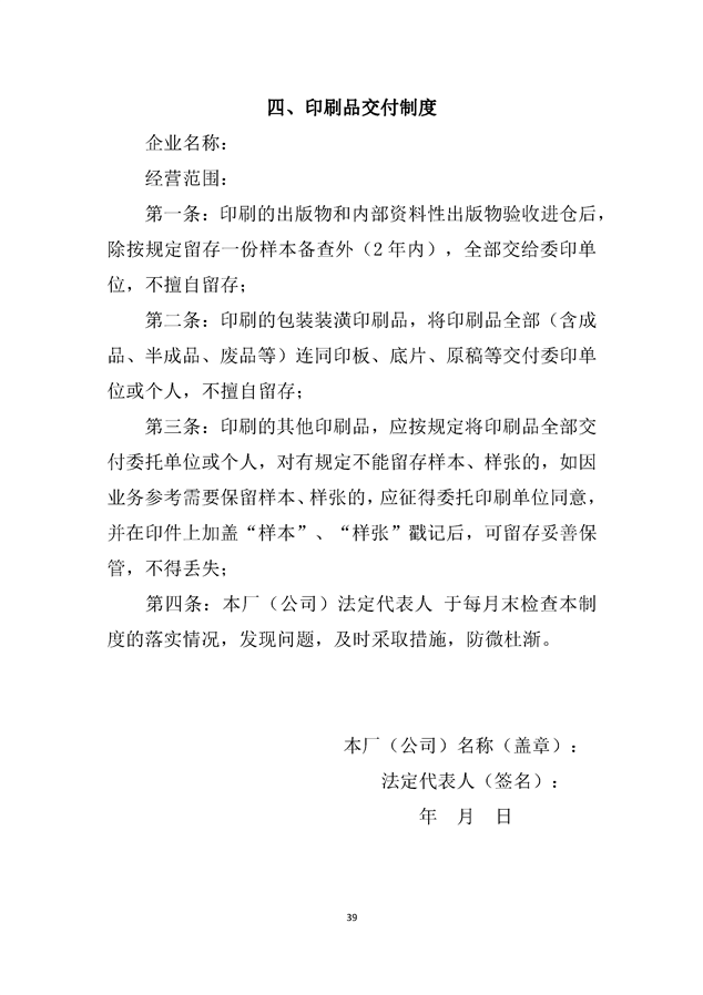 我要开印刷企业(不含出版物类)(合伙企业)
