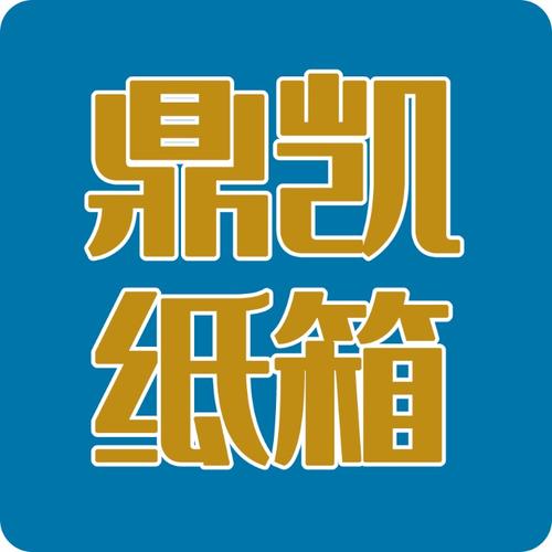 包装用品主营产品:销售:包装装潢,其他印刷品印刷经营模式